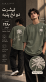 تیشرت مردانه طرح نخل Palm Coast